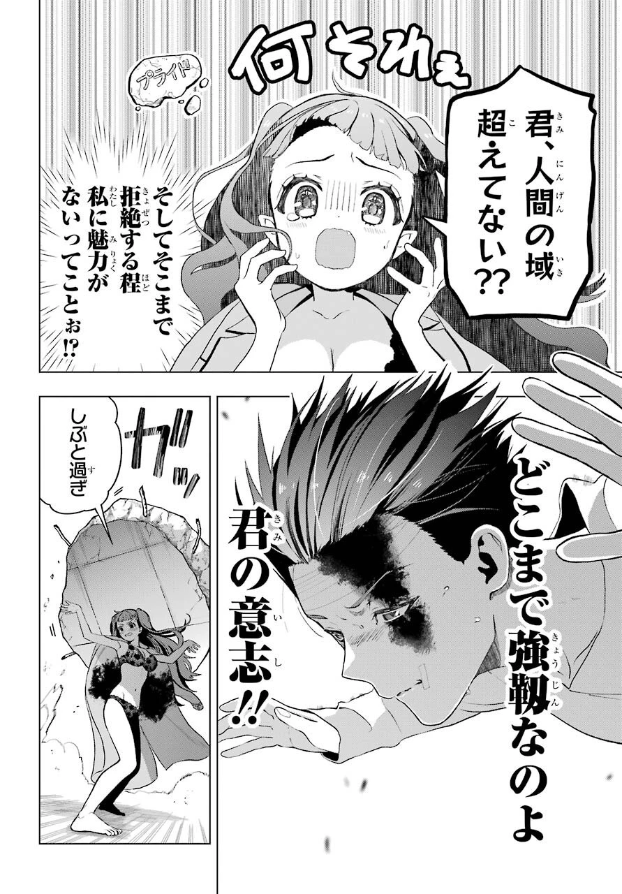 僕の呪いの吸血姫 第6話 - 8