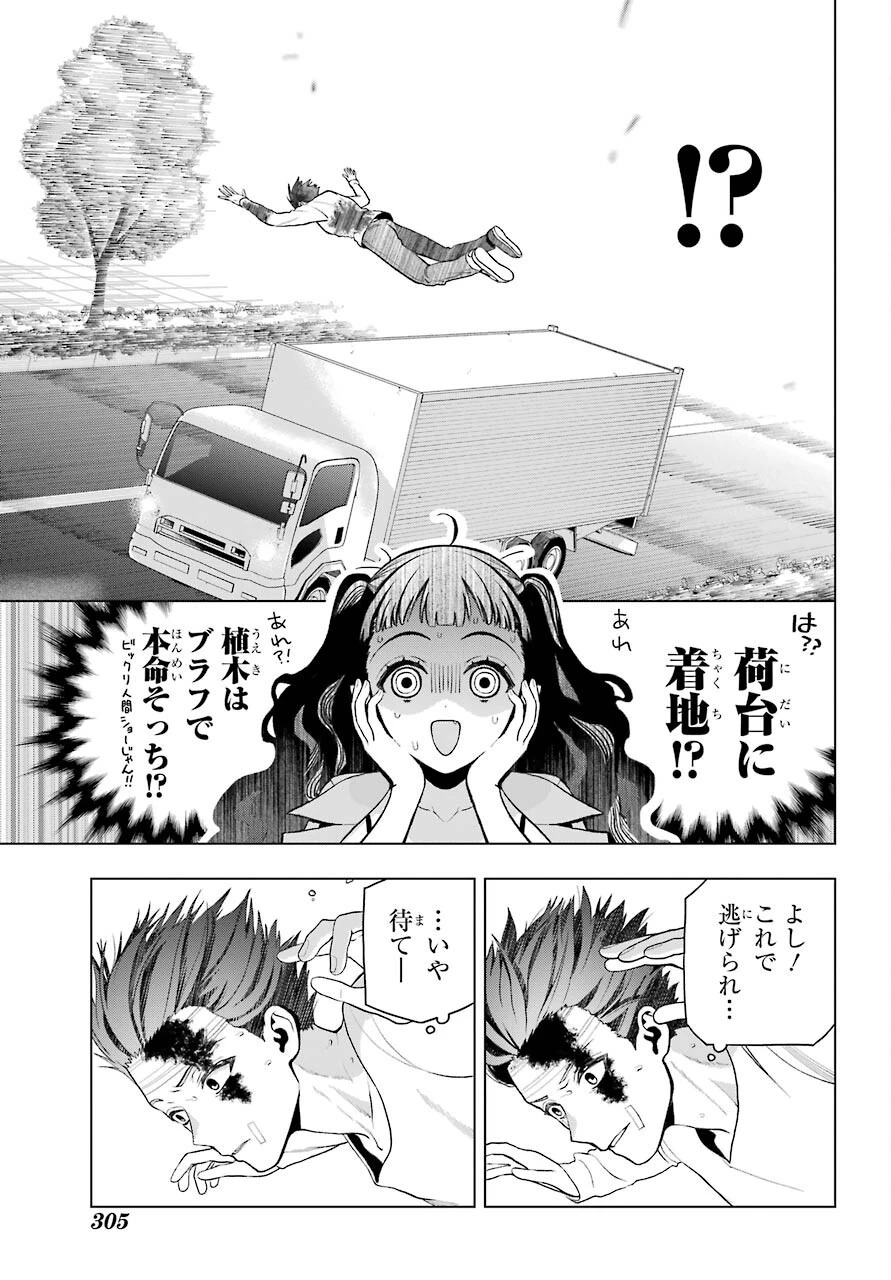 僕の呪いの吸血姫 第6話 - 11