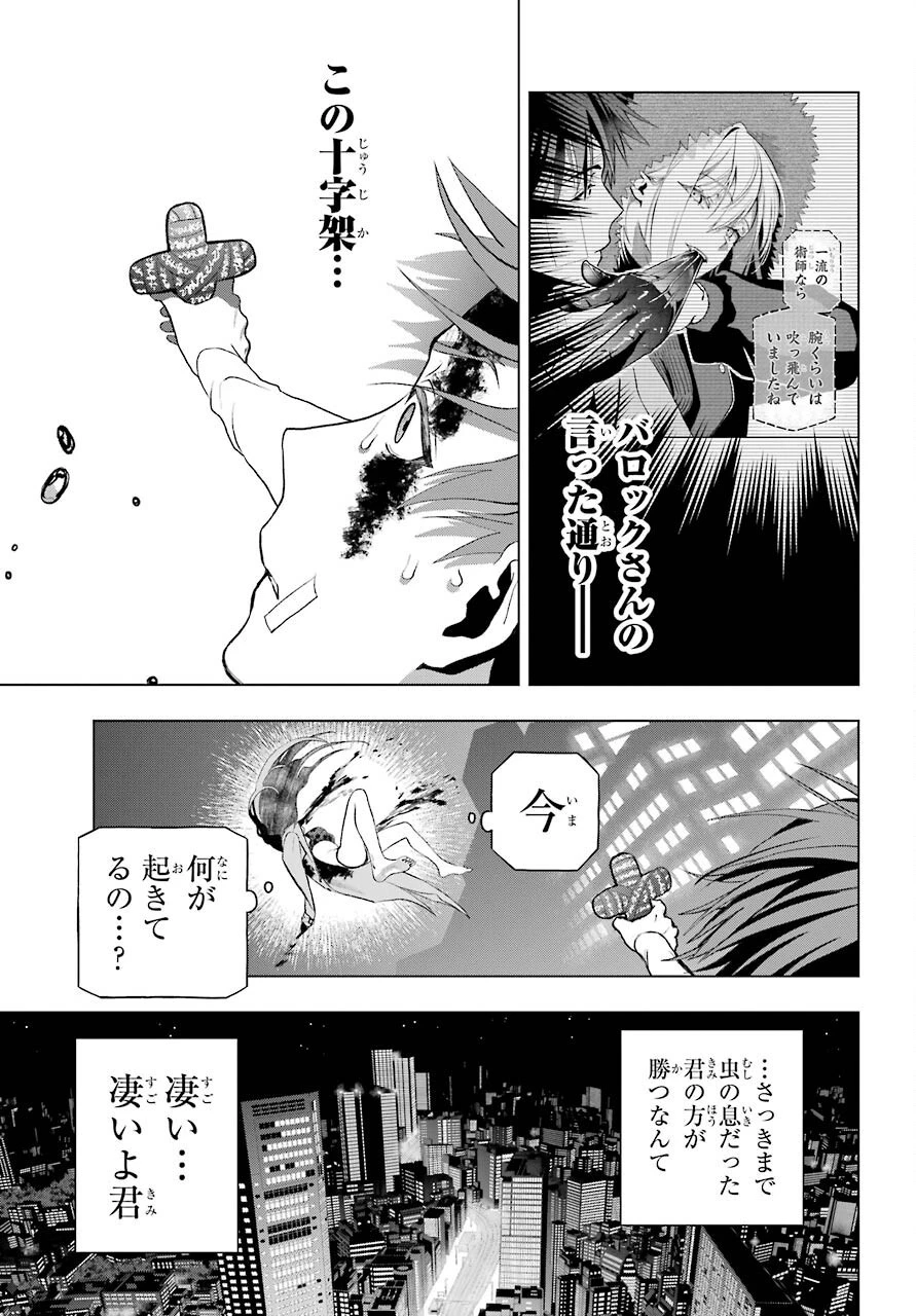 僕の呪いの吸血姫 第6話 - 21
