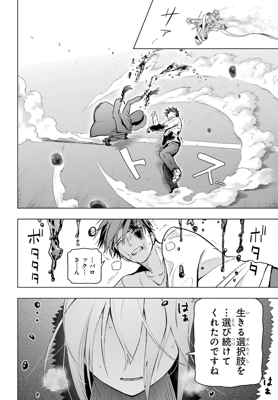 僕の呪いの吸血姫 第6話 - 26