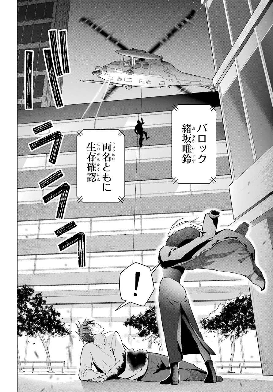 僕の呪いの吸血姫 第6話 - 32