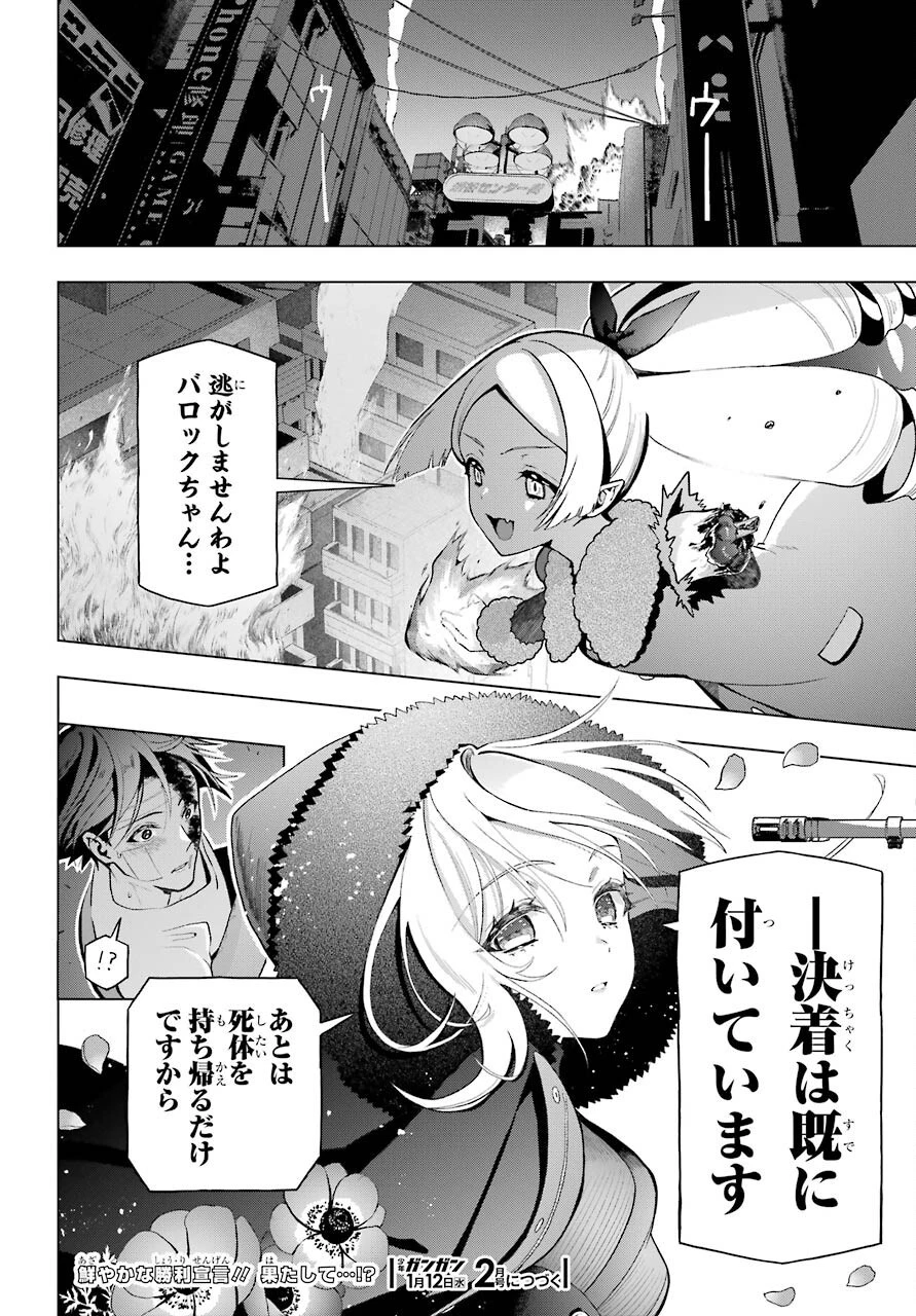 僕の呪いの吸血姫 第6話 - 34