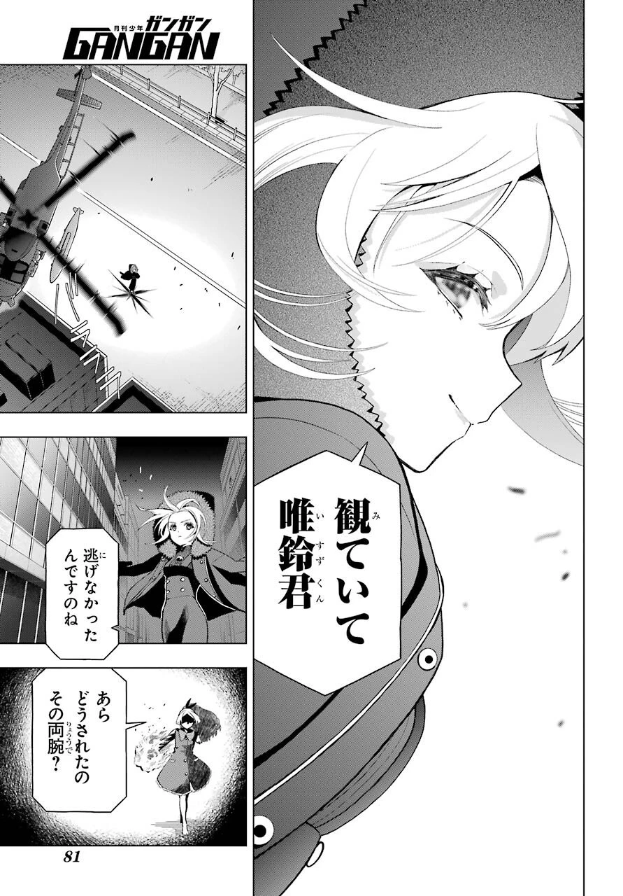 僕の呪いの吸血姫 第7話 - 3