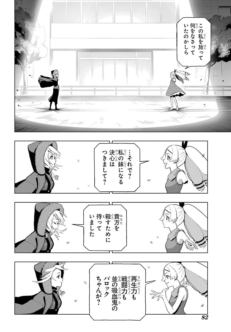 僕の呪いの吸血姫 第7話 - 4