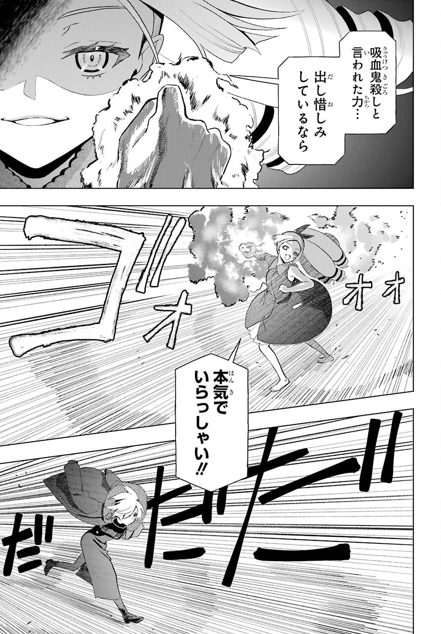 僕の呪いの吸血姫 第7話 - 5