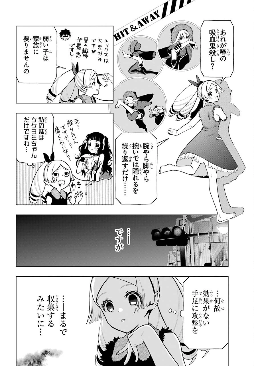 僕の呪いの吸血姫 第7話 - 8