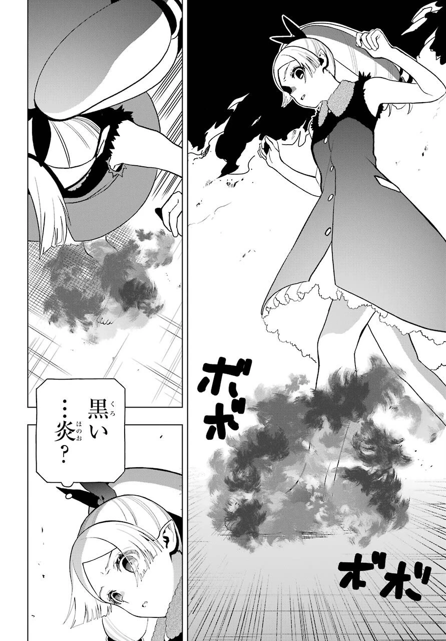 僕の呪いの吸血姫 第7話 - 14