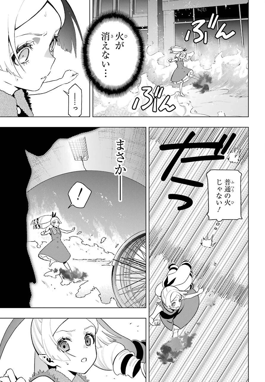 僕の呪いの吸血姫 第7話 - 15