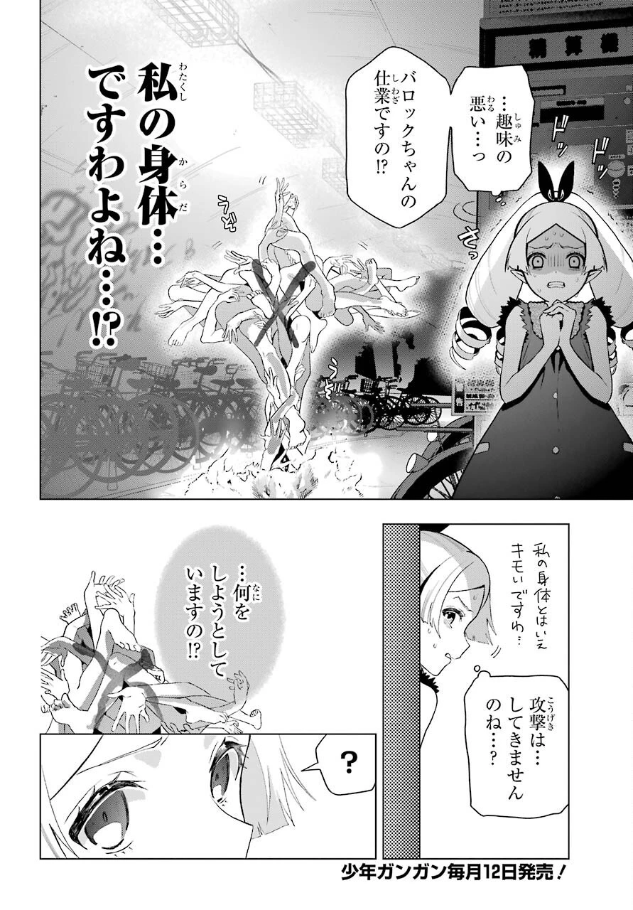 僕の呪いの吸血姫 第7話 - 18