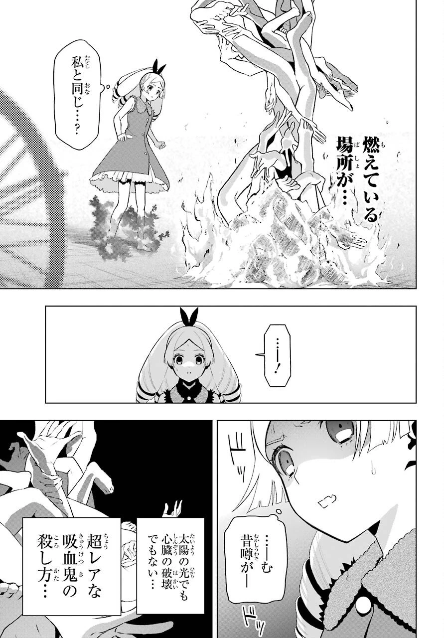 僕の呪いの吸血姫 第7話 - 19