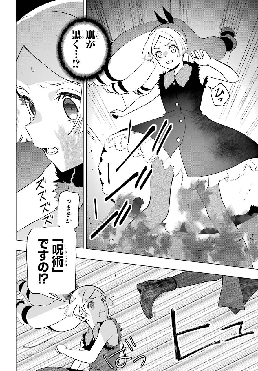 僕の呪いの吸血姫 第7話 - 20