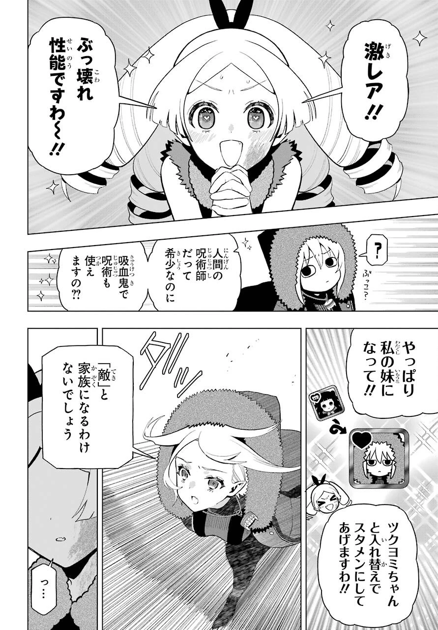 僕の呪いの吸血姫 第7話 - 22