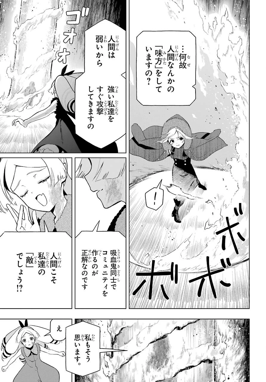 僕の呪いの吸血姫 第7話 - 23