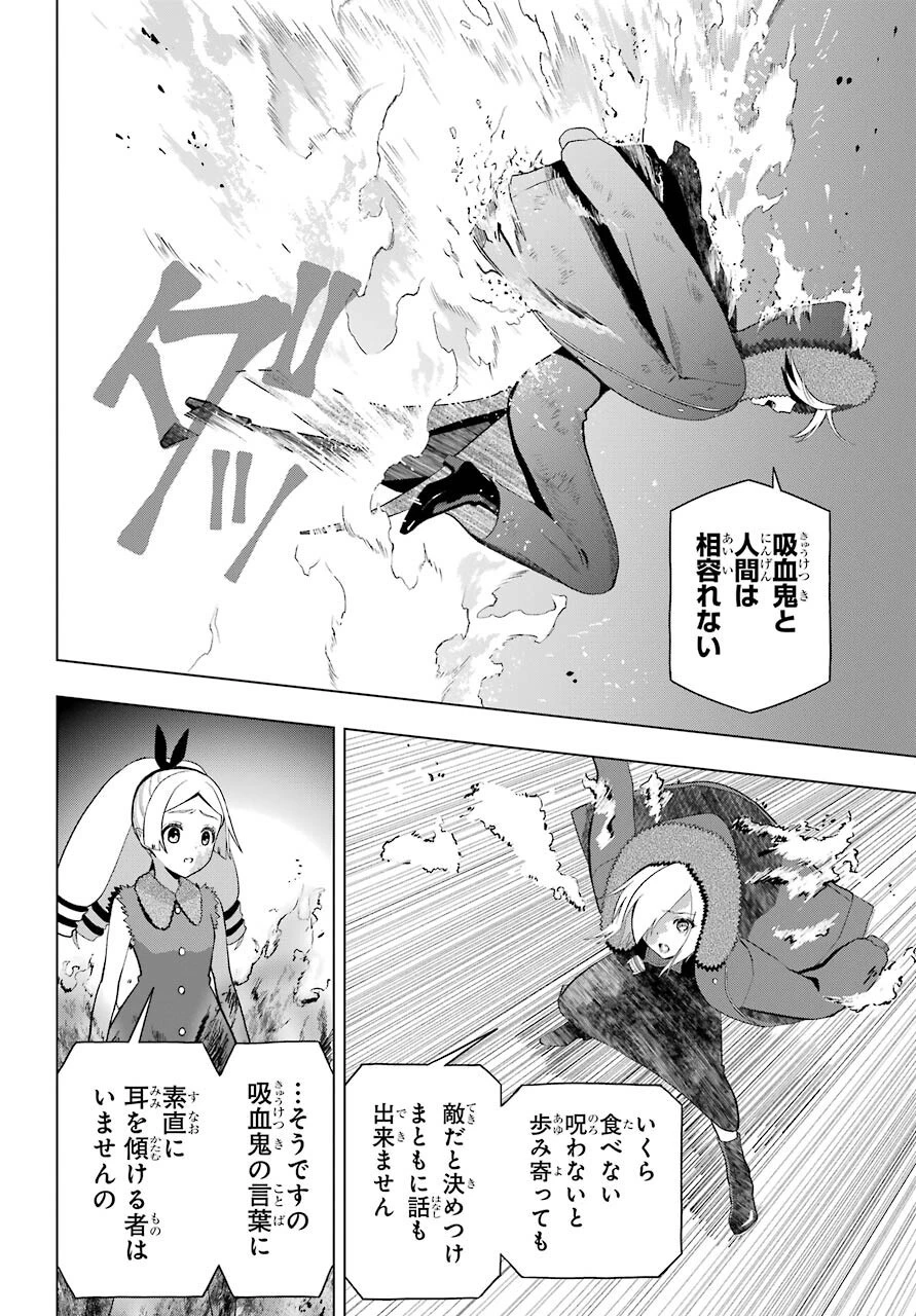 僕の呪いの吸血姫 第7話 - 24