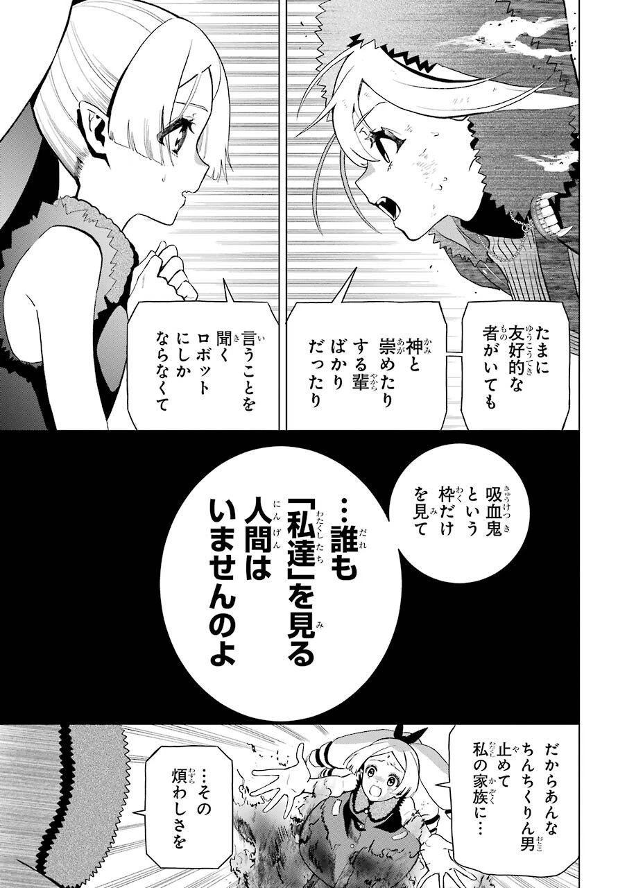 僕の呪いの吸血姫 第7話 - 25