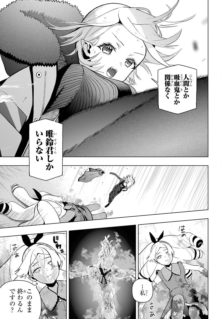 僕の呪いの吸血姫 第7話 - 27