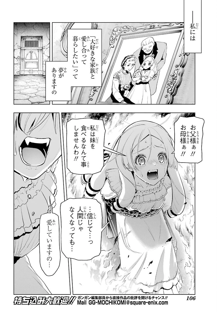 僕の呪いの吸血姫 第7話 - 28