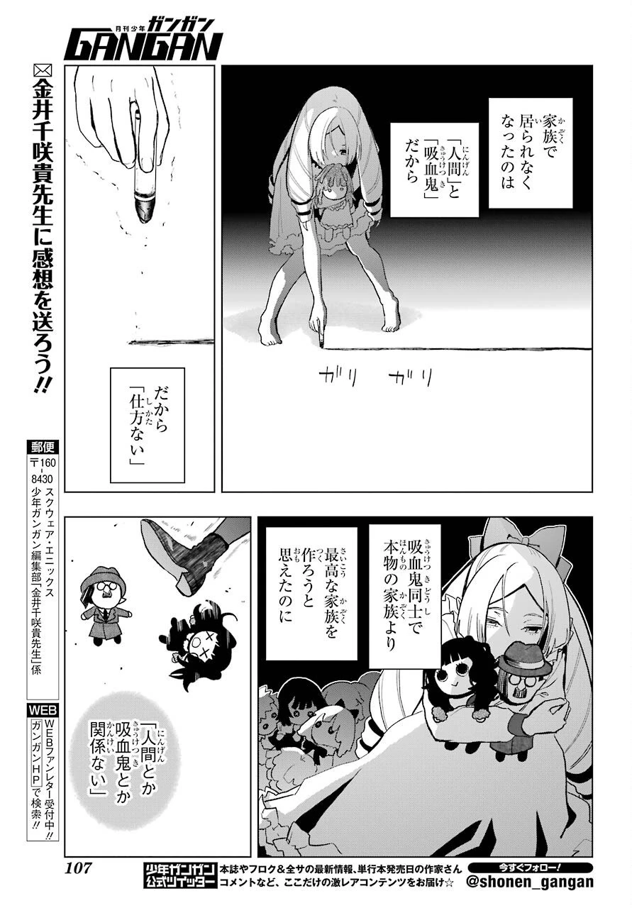 僕の呪いの吸血姫 第7話 - 29