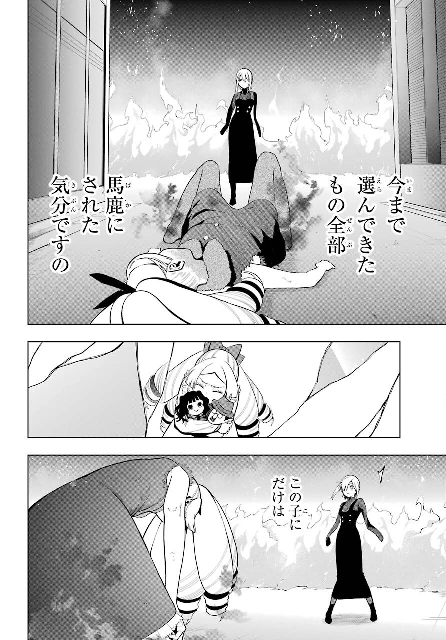 僕の呪いの吸血姫 第7話 - 30