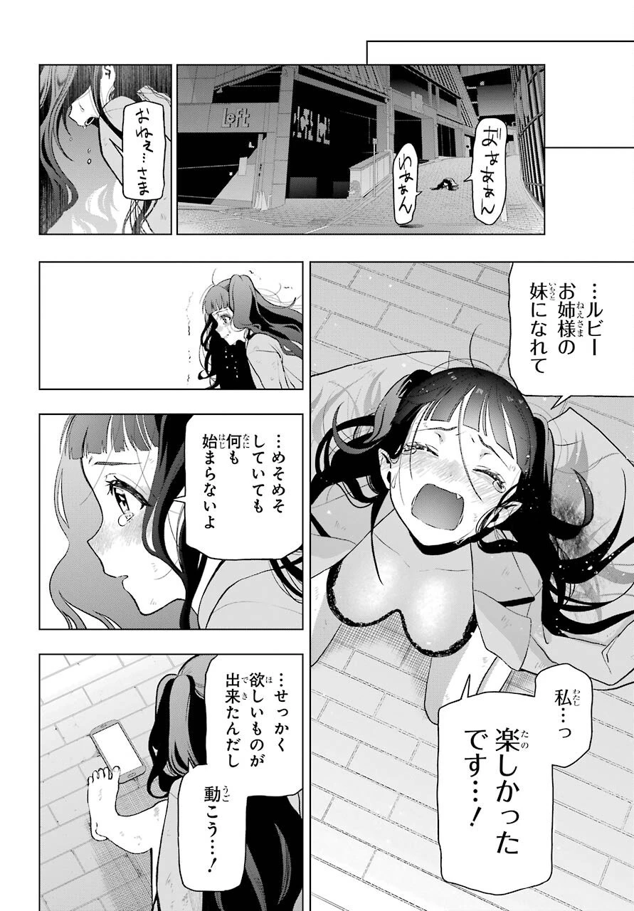僕の呪いの吸血姫 第7話 - 40