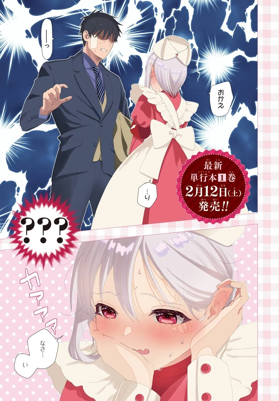 僕の呪いの吸血姫 第8話 - 3