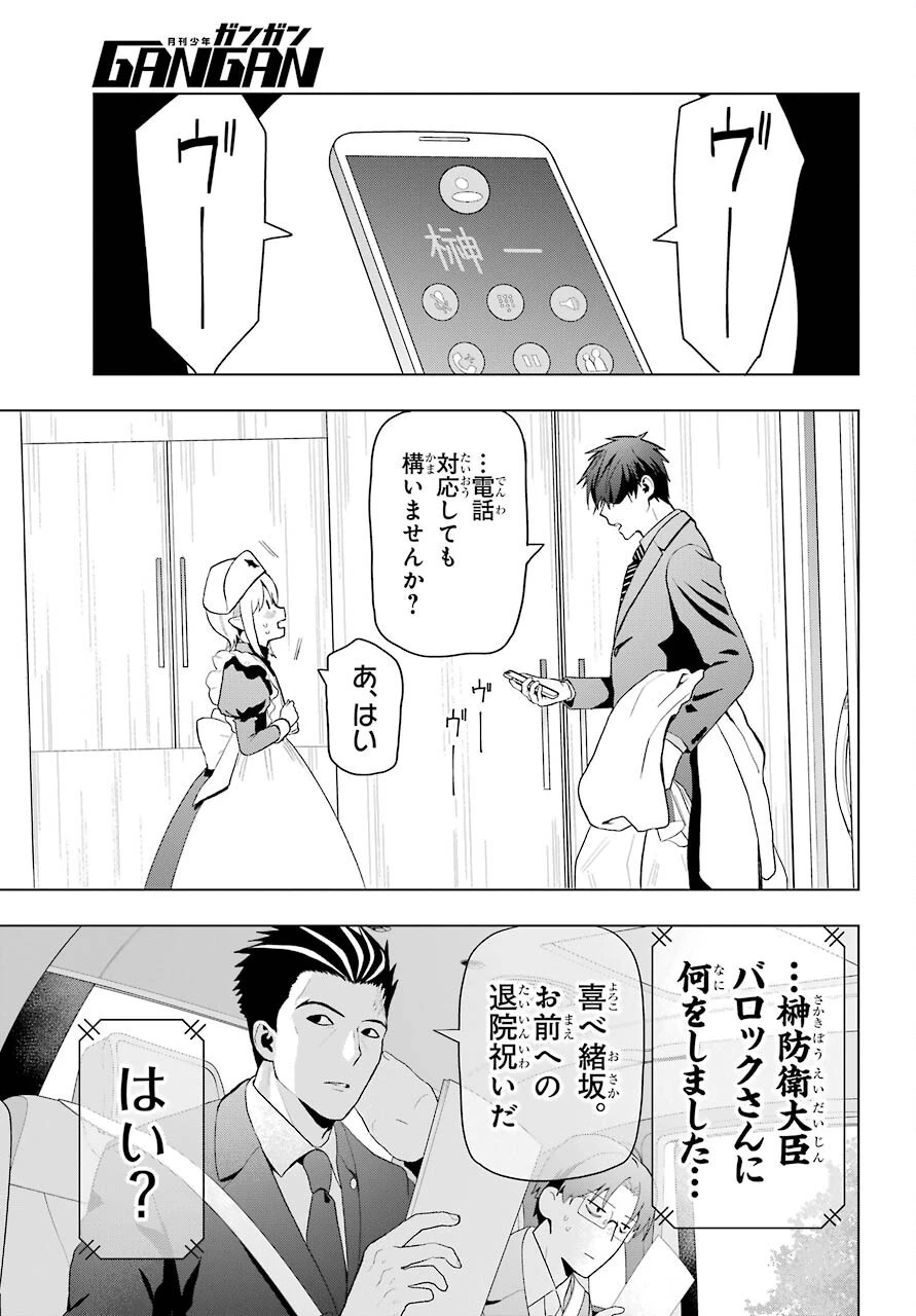 僕の呪いの吸血姫 第8話 - 5