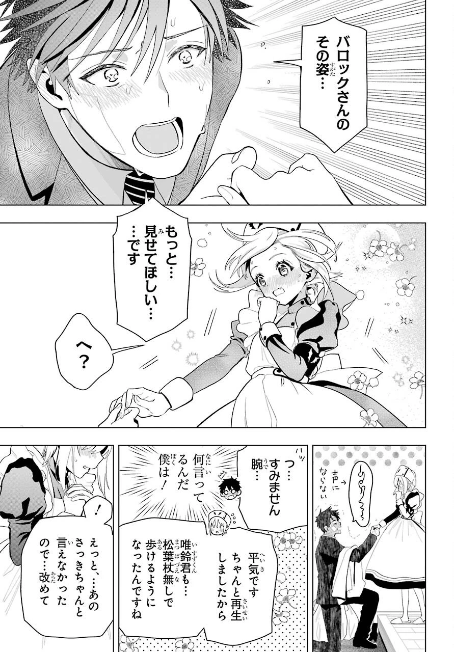 僕の呪いの吸血姫 第8話 - 7