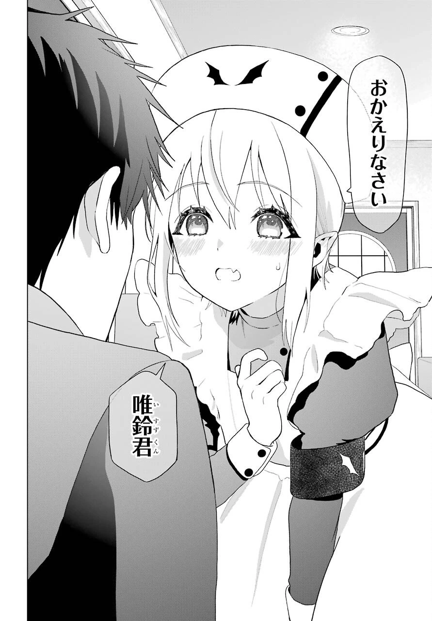 僕の呪いの吸血姫 第8話 - 8