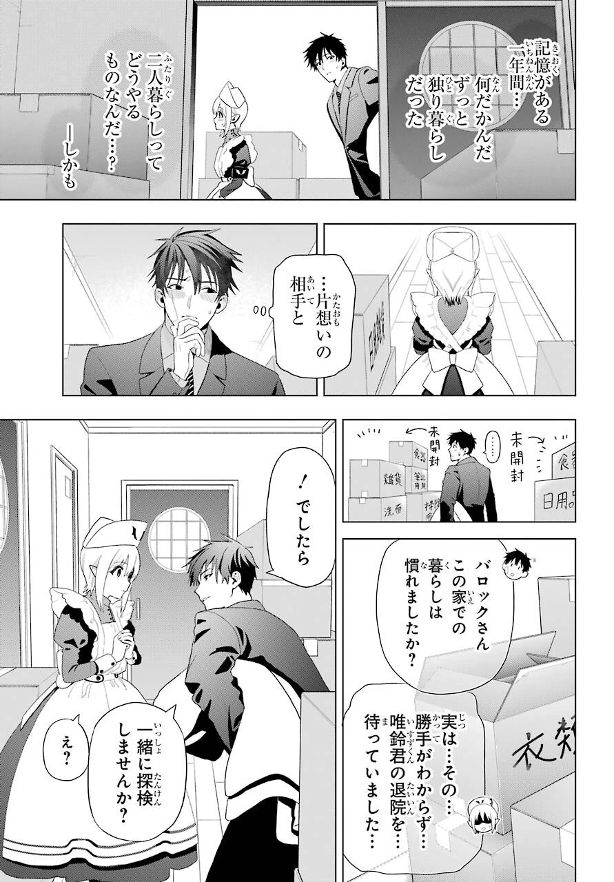 僕の呪いの吸血姫 第8話 - 11