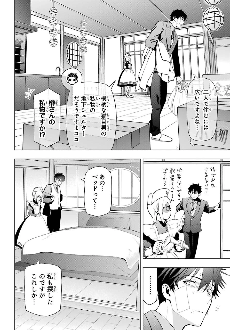 僕の呪いの吸血姫 第8話 - 12