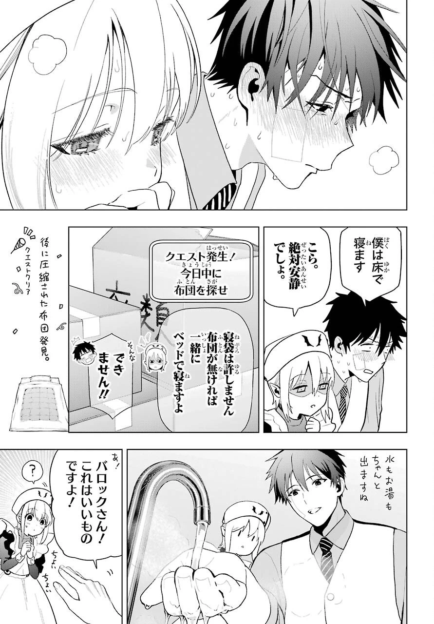 僕の呪いの吸血姫 第8話 - 13
