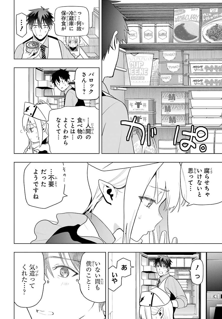僕の呪いの吸血姫 第8話 - 16