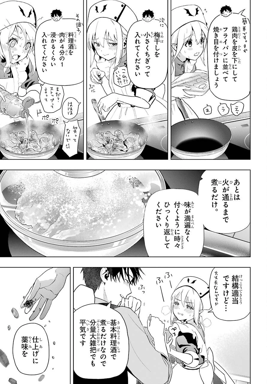 僕の呪いの吸血姫 第8話 - 19