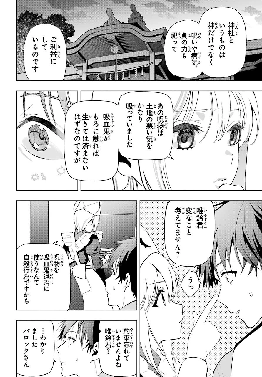 僕の呪いの吸血姫 第8話 - 24