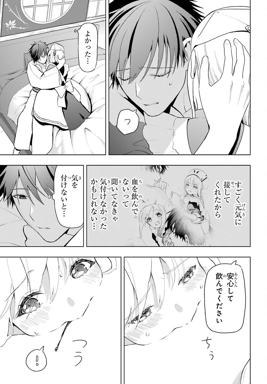 僕の呪いの吸血姫 第8話 - 31