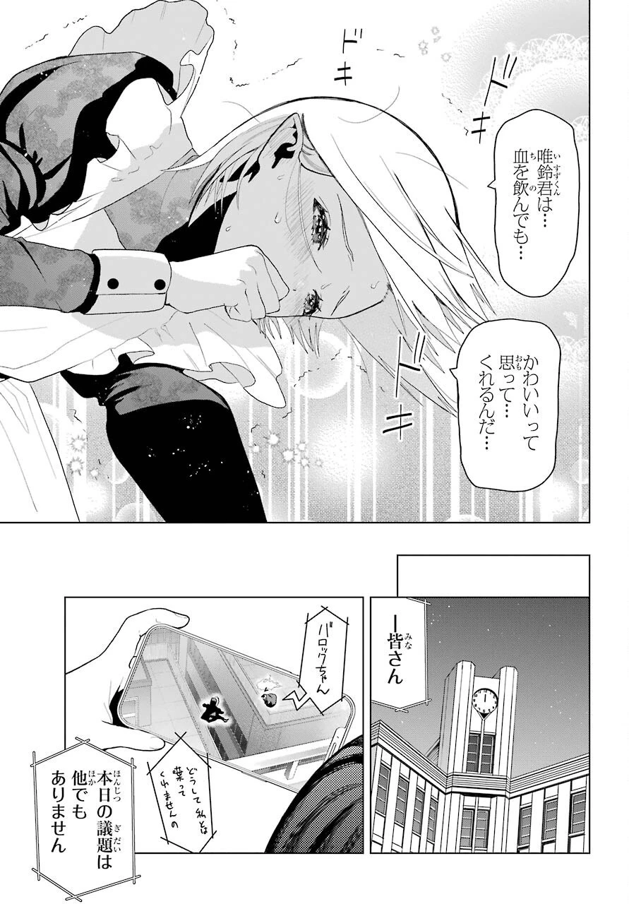 僕の呪いの吸血姫 第8話 - 41