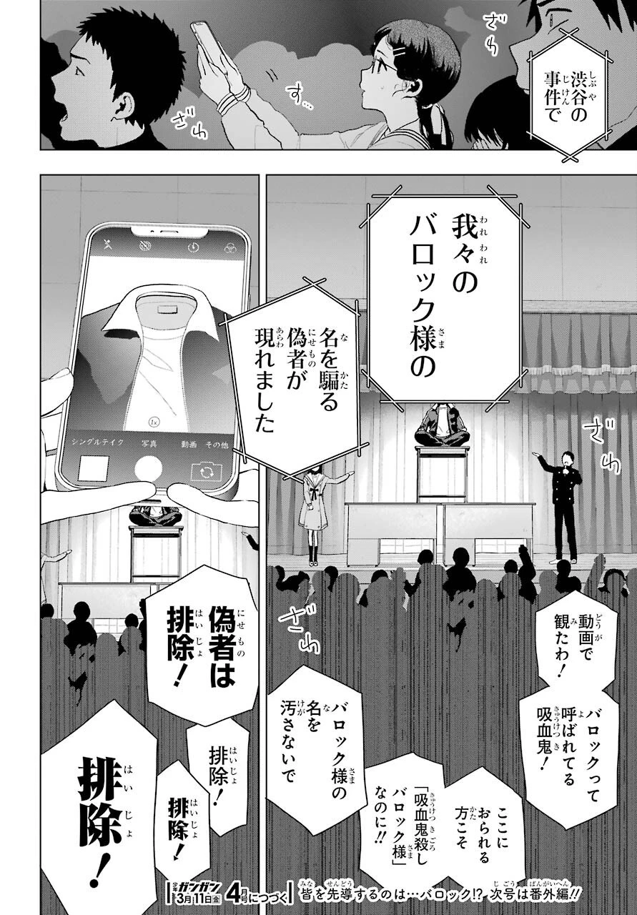 僕の呪いの吸血姫 第8話 - 42