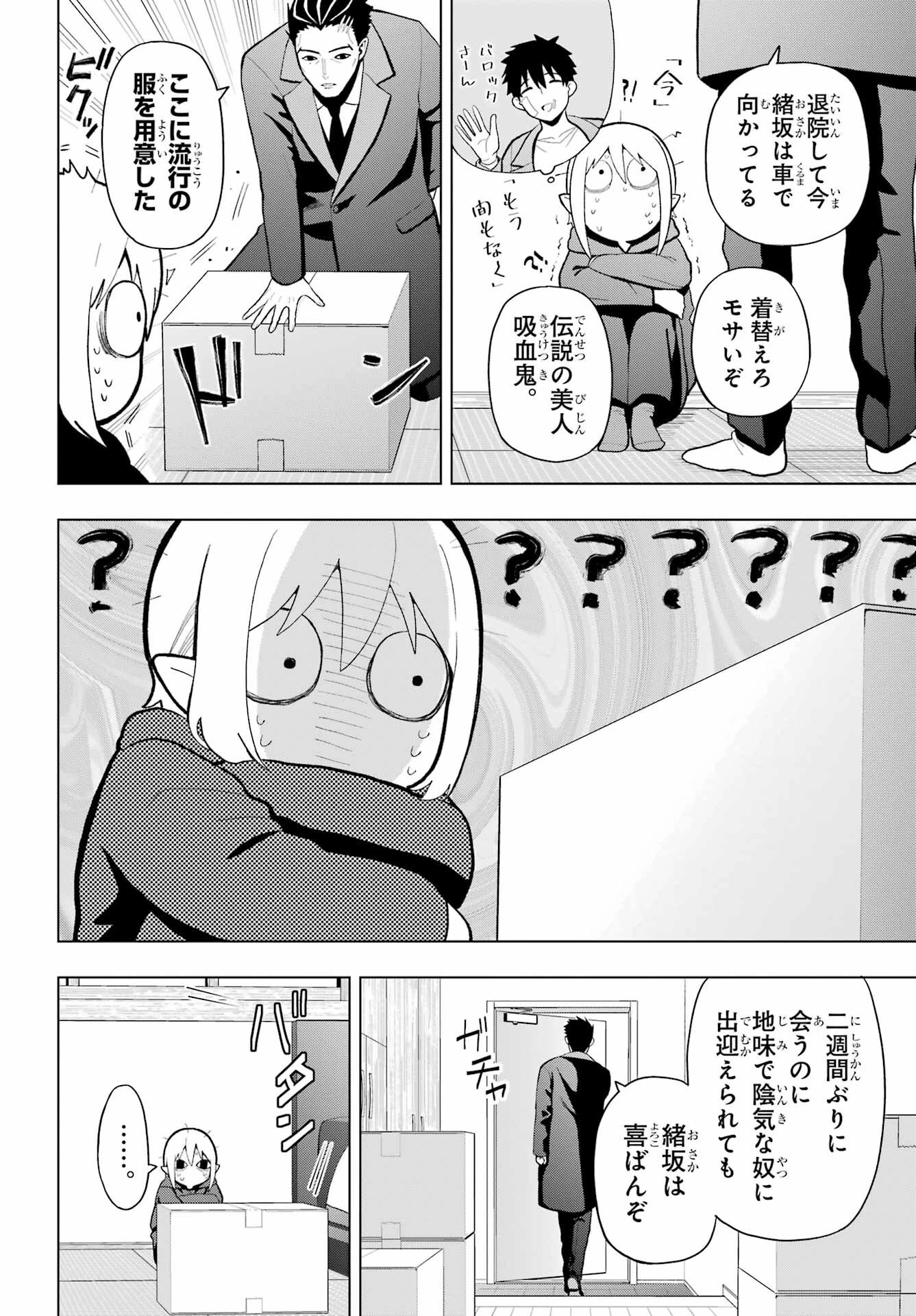 僕の呪いの吸血姫 第8.5話 - 2