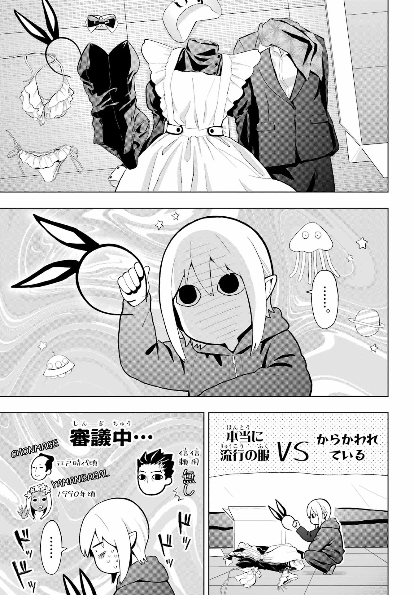 僕の呪いの吸血姫 第8.5話 - 3
