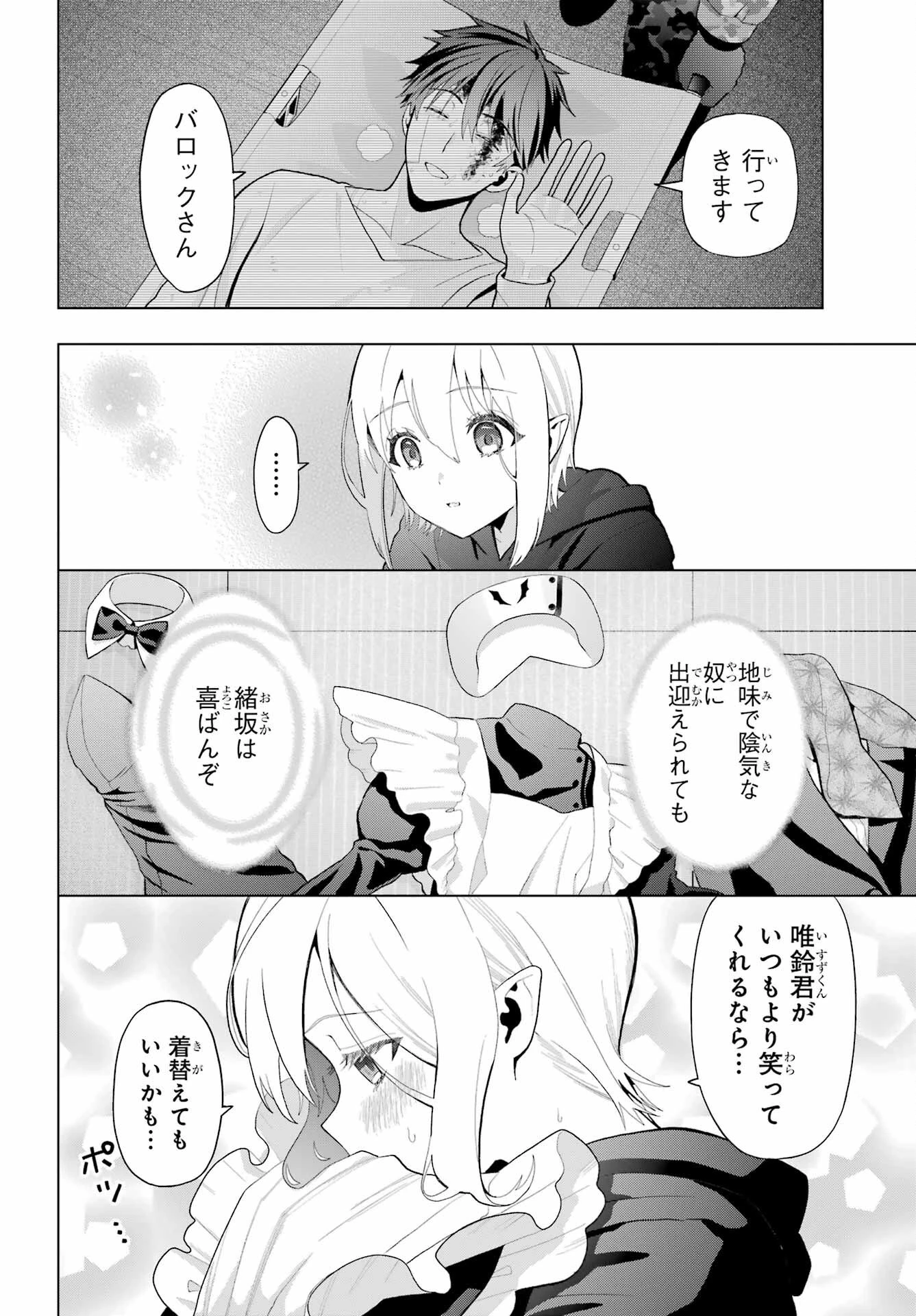 僕の呪いの吸血姫 第8.5話 - 4