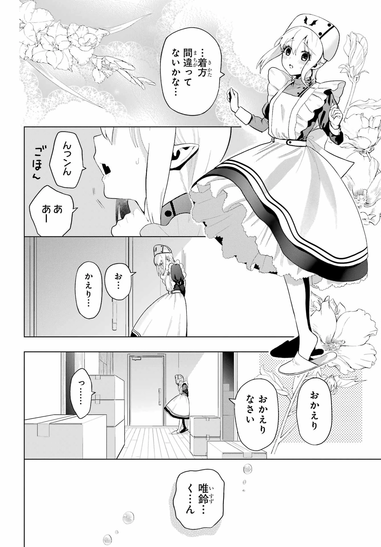 僕の呪いの吸血姫 第8.5話 - 6