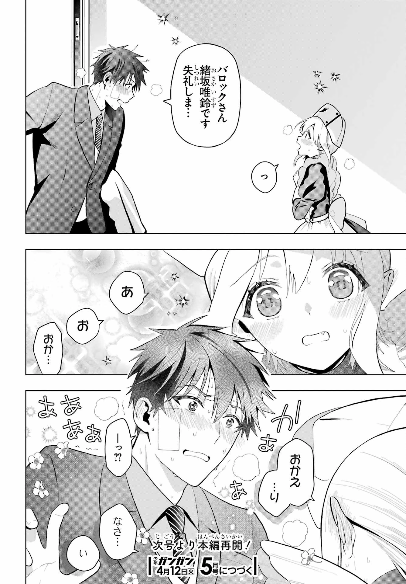 僕の呪いの吸血姫 第8.5話 - 8
