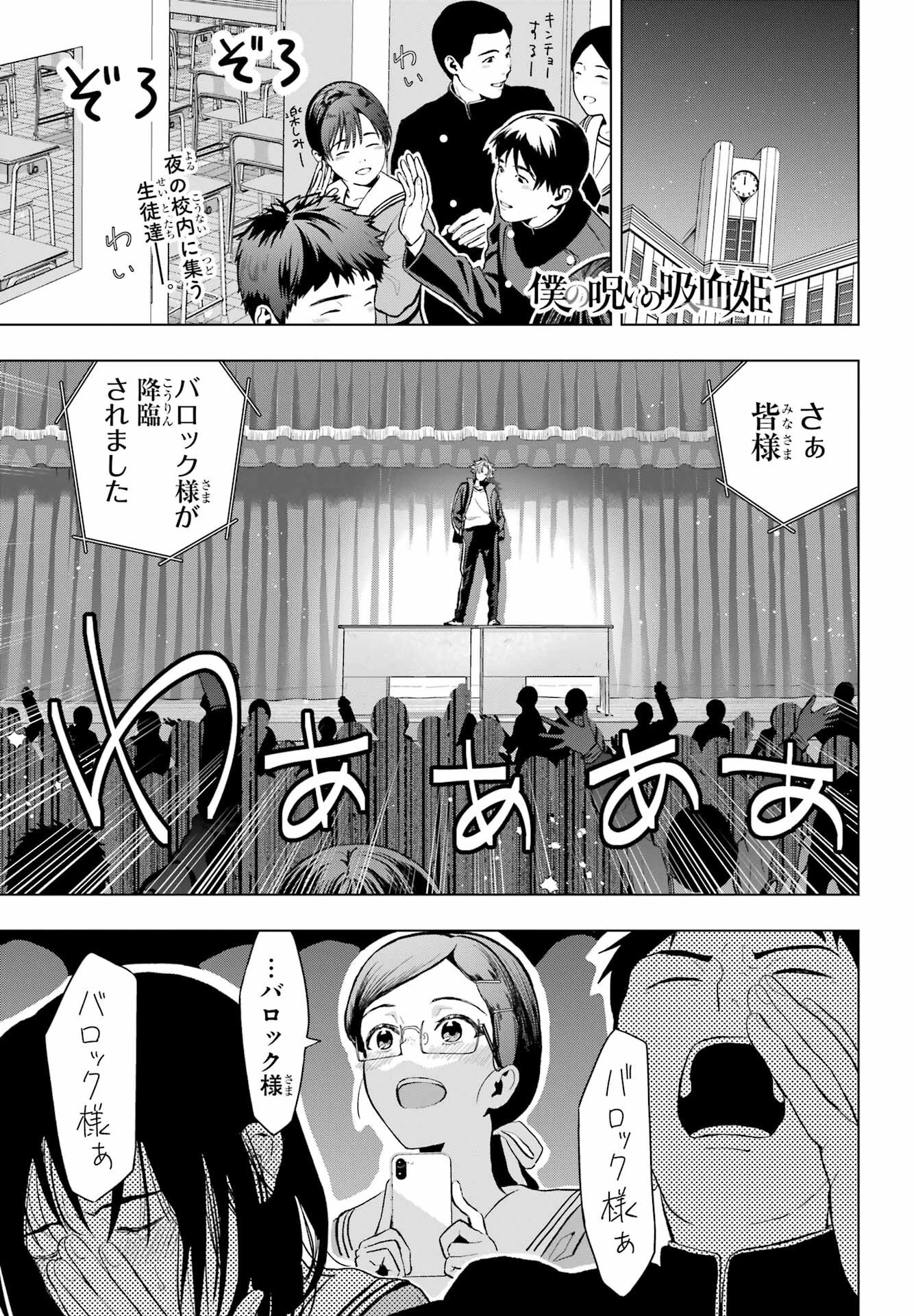 僕の呪いの吸血姫 第9話 - 1