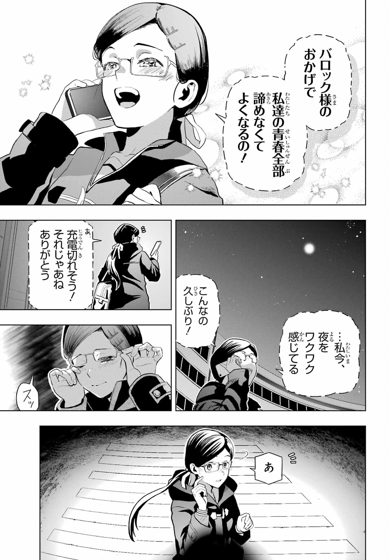 僕の呪いの吸血姫 第9話 - 3