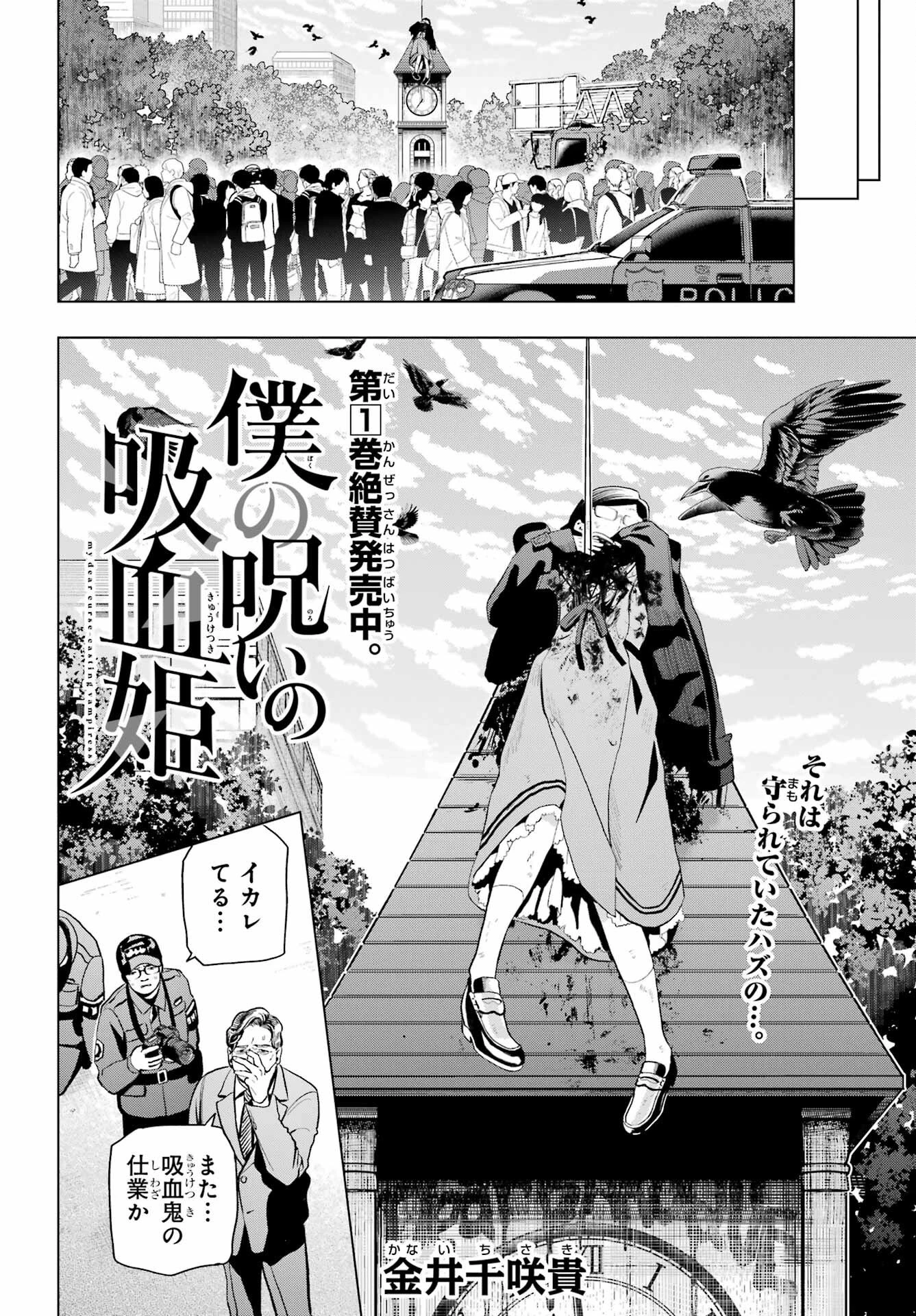 僕の呪いの吸血姫 第9話 - 4