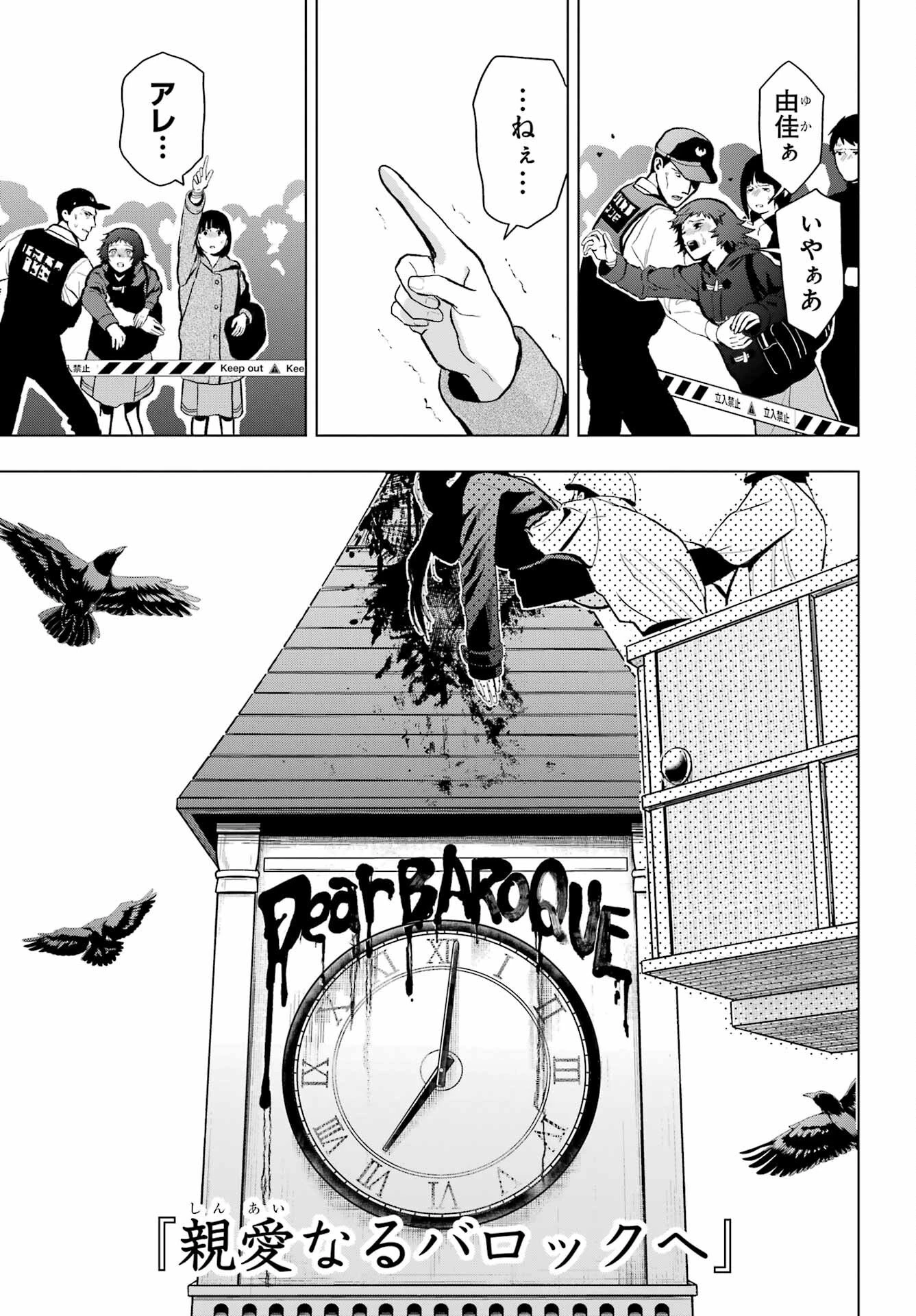 僕の呪いの吸血姫 第9話 - 5