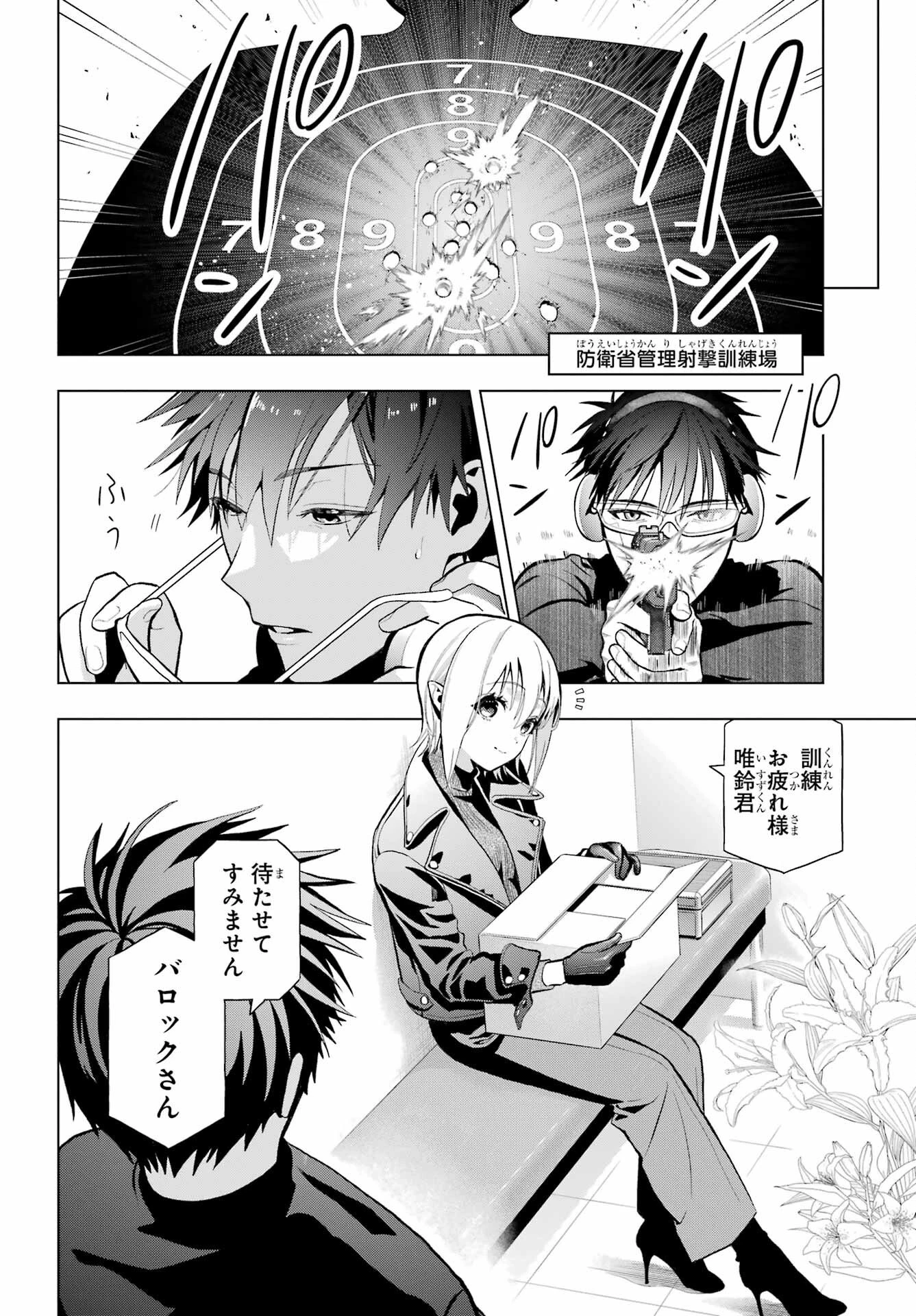 僕の呪いの吸血姫 第9話 - 6