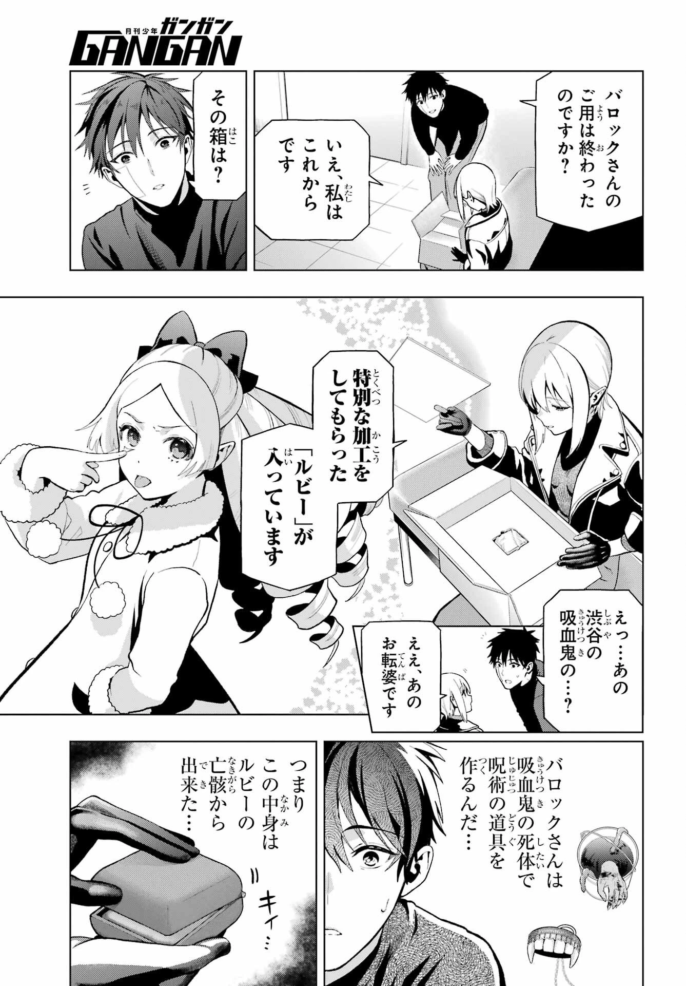 僕の呪いの吸血姫 第9話 - 7