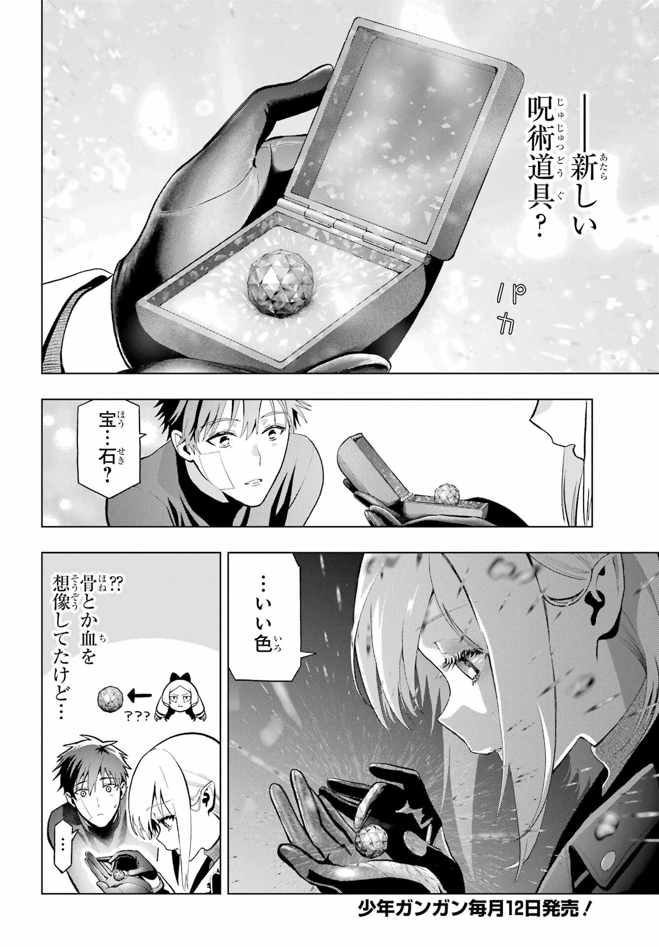 僕の呪いの吸血姫 第9話 - 8