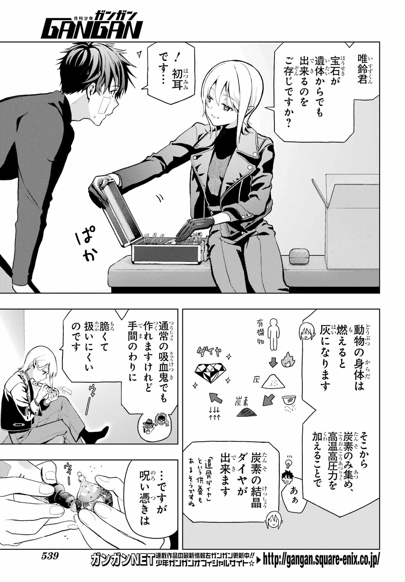 僕の呪いの吸血姫 第9話 - 9